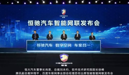 科技感爆棚！恒馳汽車(chē)智能網(wǎng)聯(lián)系統(tǒng)驚艷亮相，軟件定義汽車(chē)新時(shí)代來(lái)臨