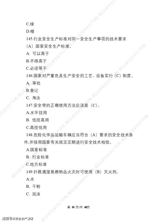 鏈工寶全國安全生產月知識競賽題庫含答案 48頁