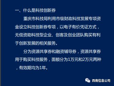 科技創新券及科技咨詢服務 助力信息技術發展